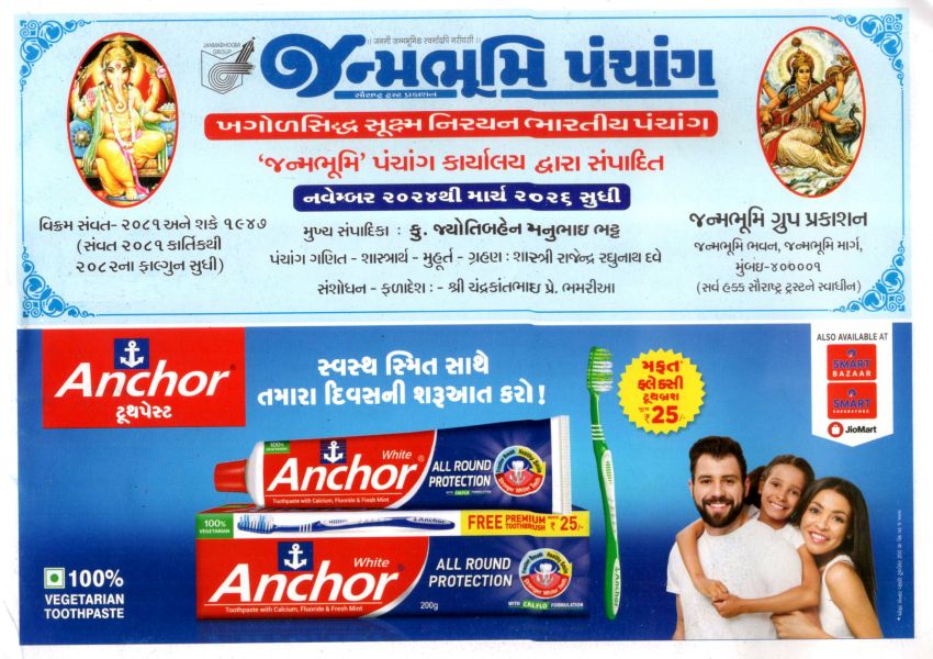 Janmabhumi Panchang November 2024 to March 2025. Latest Gujarati Panchang.